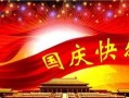 国庆期间爆料新闻视频播放,热门事件回顾与解读