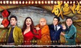 咸鱼传奇在线观看,在线重温古风奇幻之旅