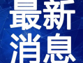 台湾狗仔爆料视频大全最新,揭秘娱乐圈幕后真相
