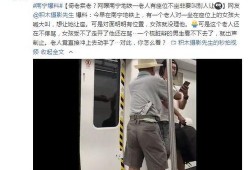 地铁最新的爆料视频大全,揭秘地下交通新动态
