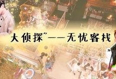 无忧客栈在线观看,在线观看，揭秘神秘客栈背后的传奇故事