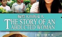 嫁给大山在线观看,爱情与命运的交织之旅