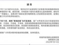 广东最新爆料消息今天封城了,最新爆料揭示城市封锁背后的真相”