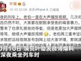 新京报最新爆料总结,最新爆料引发社会关注