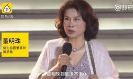 董明珠爆料人是真的吗视频