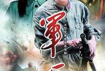 军医电影在线观看,战地守护之光